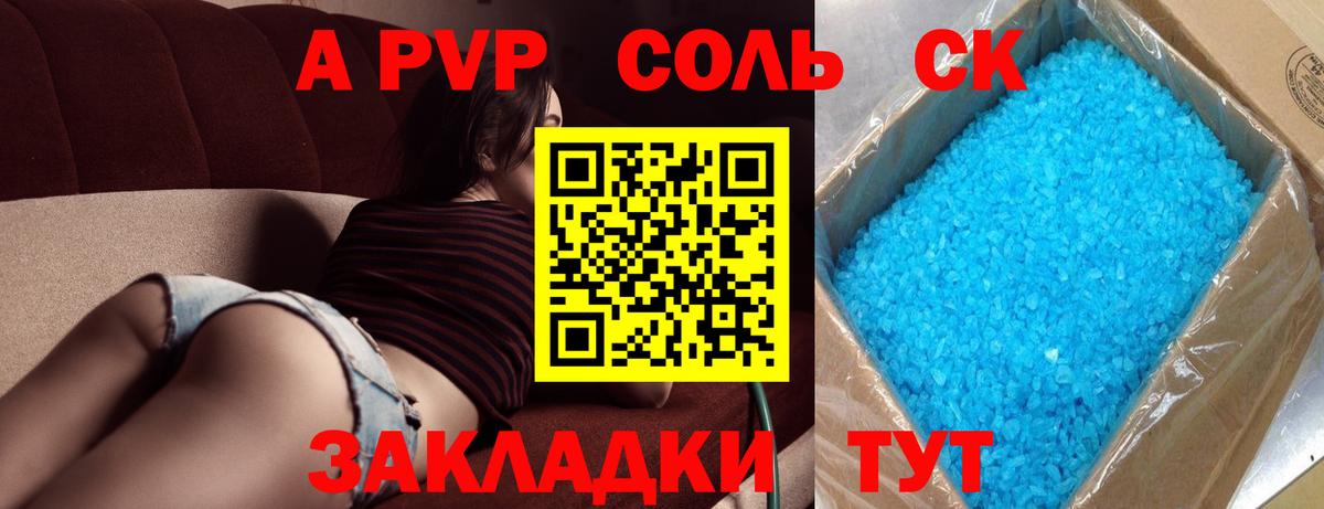 Ялуторовск  APVP Crystall  А ПВП  APVP Соль  Вход с VPN 