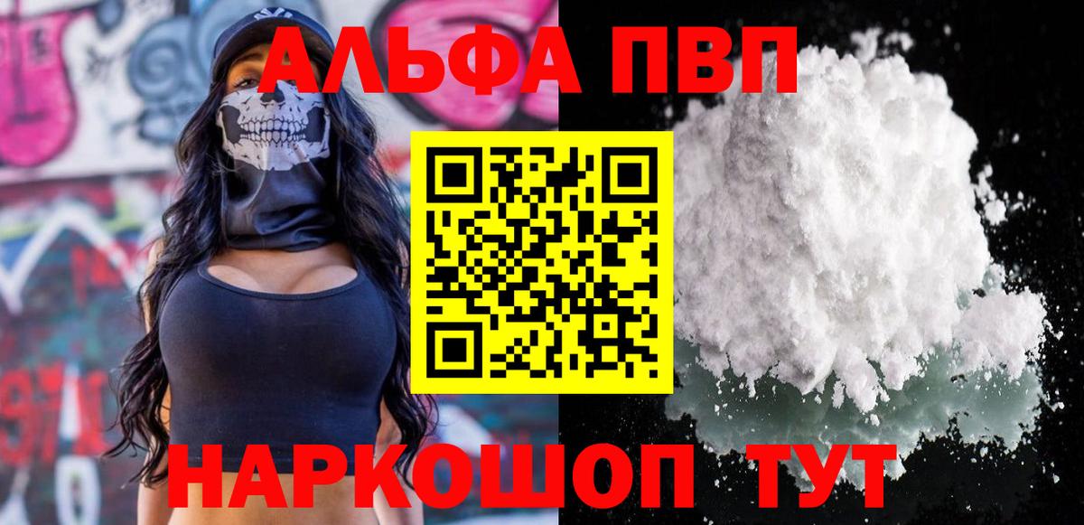 A PVP Соль Ялуторовск