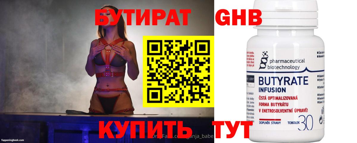 БУТИРАТ GHB Ялуторовск