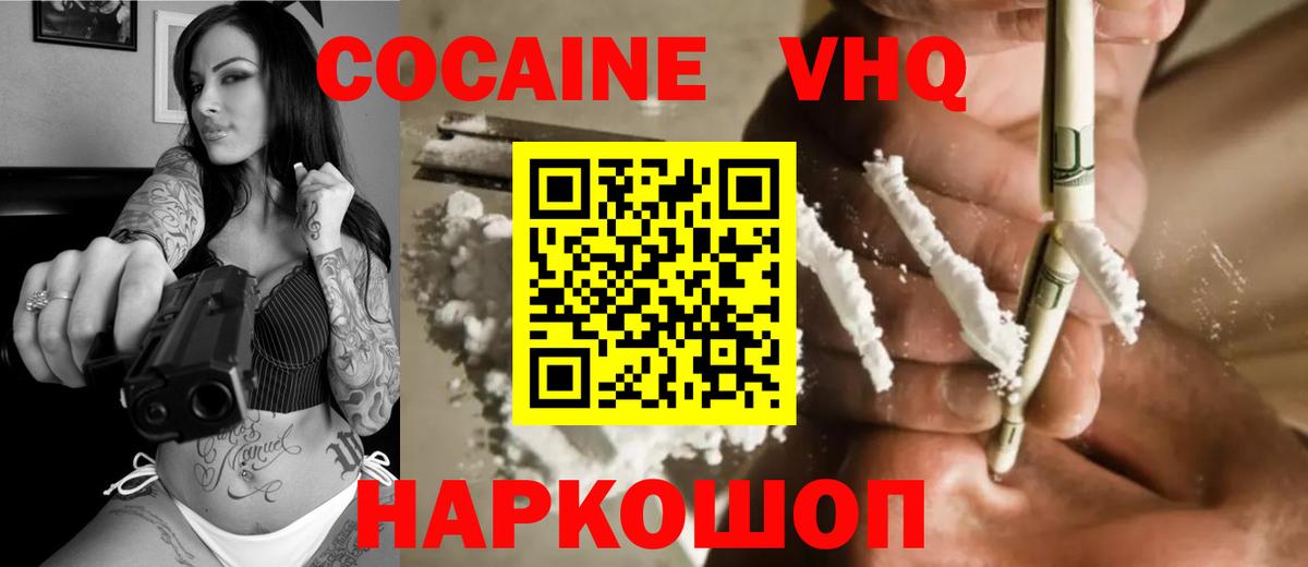 COCAIN Перу  Cocaine VHQ  Ялуторовск  Вход с VPN 