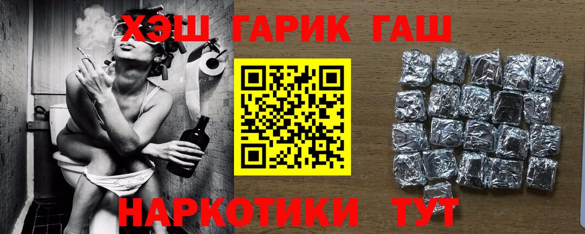ГАШ хэш Ялуторовск