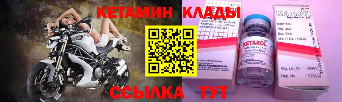 КЕТАМИН VHQ Ялуторовск
