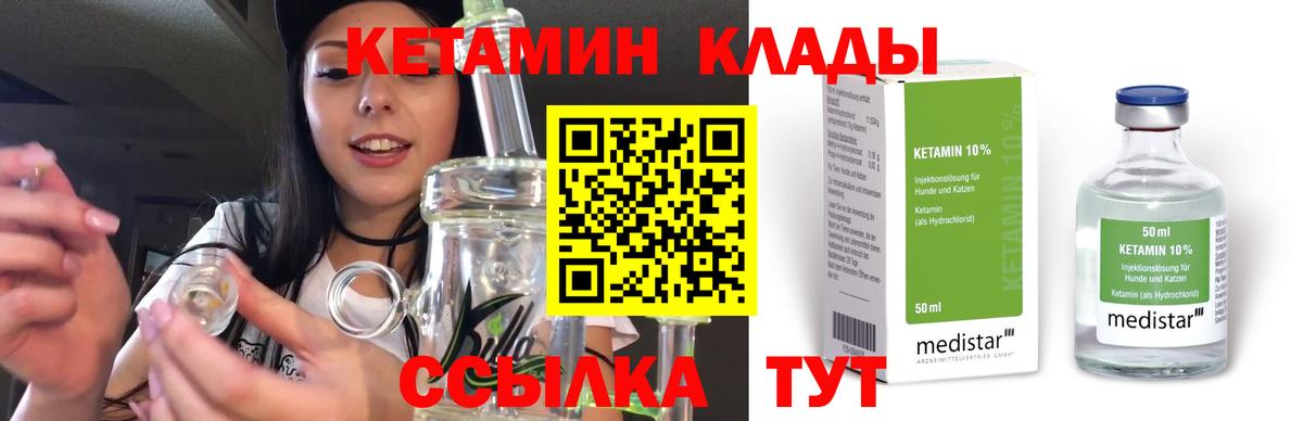 Ялуторовск  КЕТАМИН ketamine  Вход с VPN 