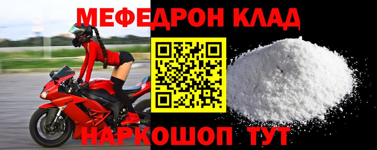 МЕФ мука  Мефедрон мяу мяу  Ялуторовск  МЯУ-МЯУ  Вход с VPN 