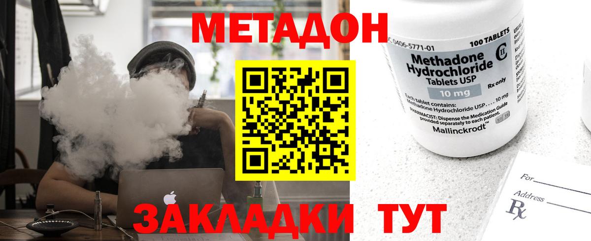 Метадон methadone Ялуторовск