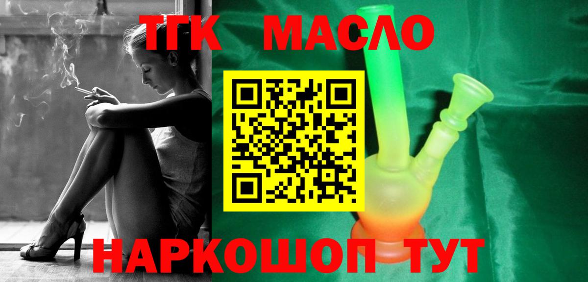 Дистиллят ТГК Wax  ТГК концентрат  Вход с VPN  Ялуторовск 